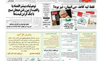طنز: صفحه اول فرضی کیهان روز شنبه