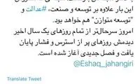 اگر دلتان برای جهانگیری تنگ شده، این را ببینید