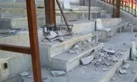 این ورزشگاه جان افراد ‌را تهدید می‌ کند+عکس