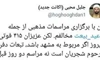 جلیل محبی، آمار کرونا را به تدفین شجریان ربط داد