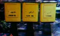 صندوق پست 40 سال قبل +عکس