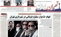 تیتر و عکس روزنامه دولت ضد شهردار تهران