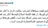 وعده جهرمی برای کاهش هزینه بسته‌های اینترنتی