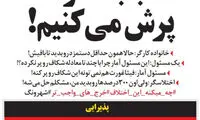طنز؛ با باد هوا زندگی می‌کنیم!