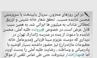 کنایه تند مهناز افشار به محسن تنابنده