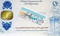 ادغام کارت‌های شناسایی و بانکی در کارت ملی