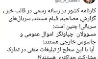 صالحی: صداوسیما، مسئولان را چپاولگر نشان داده