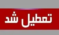 مدارس این استان شنبه ۱۵ آذر تعطیل شد