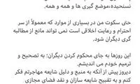 سکوت فرزاد حسنی شکست: باید جوابگو باشم