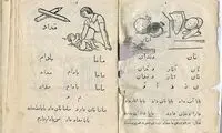 کتاب فارسی اول دبستان سال 1324 +عکس