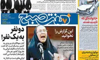 عناوین روزنامه های امروز 96/06/21