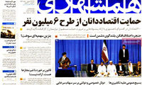 عناوین روزنامه های امروز 94/03/03
