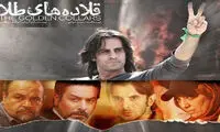 واکنش وزارت اطلاعات به بازپخش «قلاده‌های طلا»