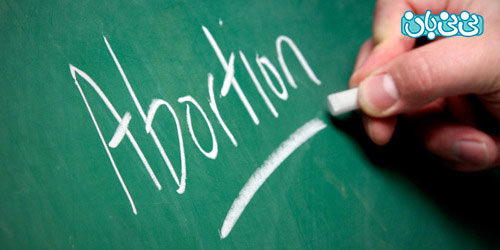 مجوز سقط چه زمانی صادر می‌ شود؟