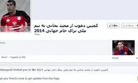 آخرین حربه برای شکست مسی! +عکس