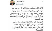 واکنش پارسایی به دغدغه مطهری درباره رقص در مدارس