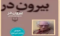 رمان جدید دولت‌آبادی در نمایشگاه کتاب