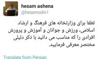 درخواست توییتری مشاور روحانی از مردم