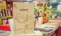 معرفی ۴ کتاب داستانی برای آن‌ها که اربعین امسال جاماندند