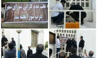 بروجردی‌ها درِ شورای اسلامی شهر را تخته کردند
