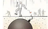 کاریکاتور: تهران روی بمب!