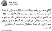 آقای وزیر بهداشت، حداقل یک‌بار عذرخواهی کن
