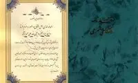 سند ازداوج موقت منتشر شد!/ عکس