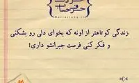 حرفِ دل، حرفِ حساب (9)