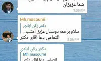 عکس: آخرین پست تلگرامی دکتر رکن آبادی