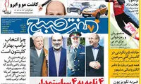عناوین روزنامه های امروز 95/06/21