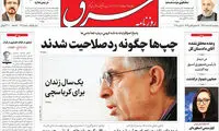 عناوین روزنامه‌های امروز ۱۷ / ۱۲ / ۹۶