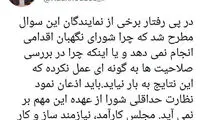 واکنش کدخدایی به رفتارهای برخی نمایندگان