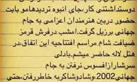 پژمان جمشیدی با تیم ملی به برزیل می‌رود