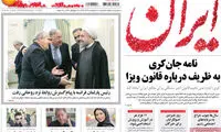 عکس: روزنامه دولت اناری شد!