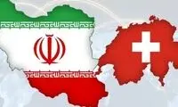 سوئیس: پیام‌هایی بین آمریکا و ایران مبادله کردیم