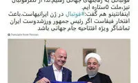 روحانی به افتتاحیه جام جهانی ۲۰۱۸ دعوت شد
