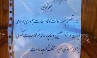 توقف خدمات سفارت ایران در کانادا +عکس