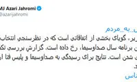 راز دستکاری آرا در جشنواره جام‌جم فاش شد