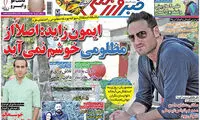 عناوین روزنامه های ورزشی 94/04/02