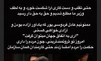 تبریک احمد خمینی به عادل فردوسی‌پور
