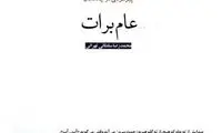 پیرمرد 81 ساله در قصر سیاه عرق می ریزد