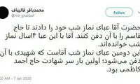 ماجرای عبای نماز شب رهبری و دفن حاج قاسم
