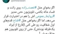 واکنش به حذف مصاحبه فتاح از آرشیو صداوسیما