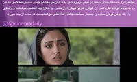 ناگفته های گلشیفته فراهانی از «درباره الی»