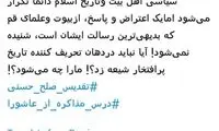 رسایی: روحانی، تاریخ اسلام را تحریف می‌کند
