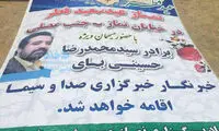 ماجرای بنر حاشیه‌ساز حسینی بای در نماز عید فطر