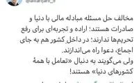 توئیت کنایه‌آمیز لاریجانی با هشتگ تناقض‌گویی