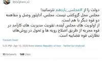 ضرغامی: دولت را از مجلس یازدهم نترسانید