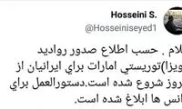 امارات صدور ويزا براى ايرانيان را از سر گرفت