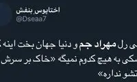 تشکر از دنیا جهانبخت بابت مهاجرت مهراد جم!